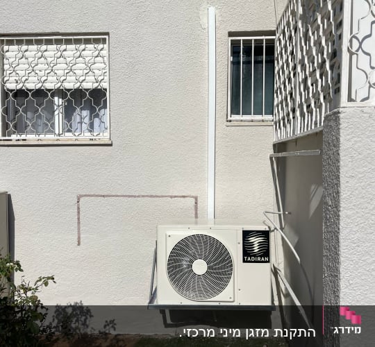 יחידת מזגן חיצונית מותקנת על קיר חיצוני